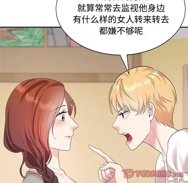 漫画《疯了才结婚》第33话第30张图