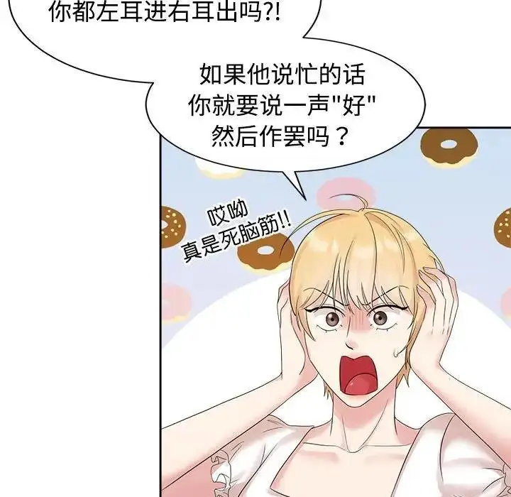 漫画《疯了才结婚》第33话第37张图