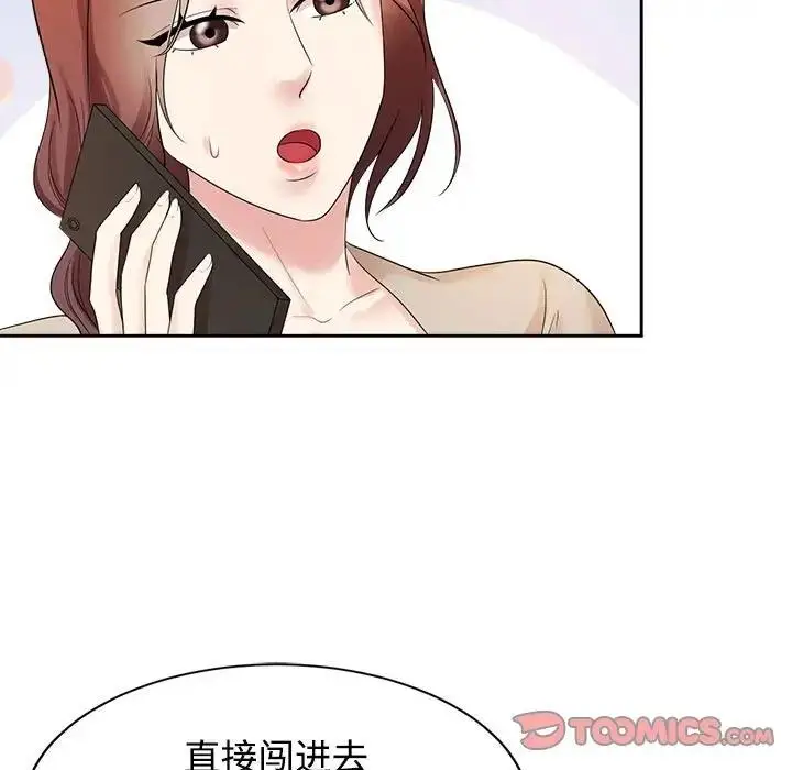 漫画《疯了才结婚》第33话第39张图