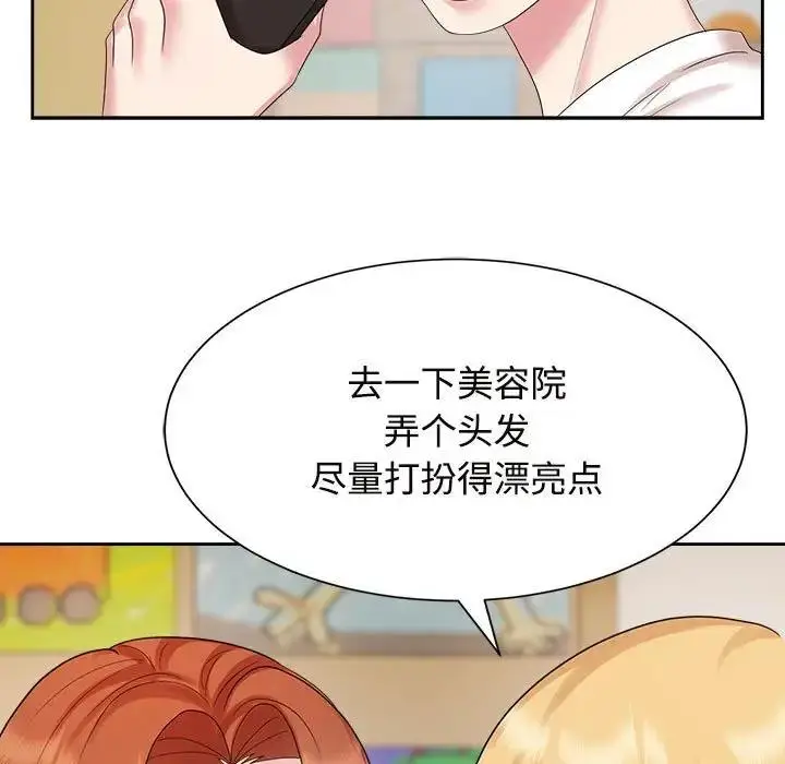漫画《疯了才结婚》第33话第43张图