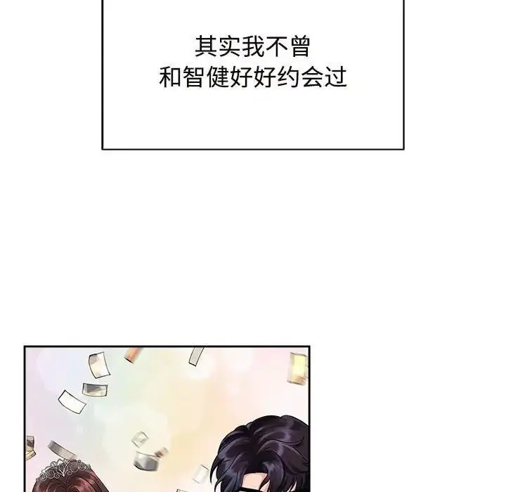 漫画《疯了才结婚》第33话第50张图