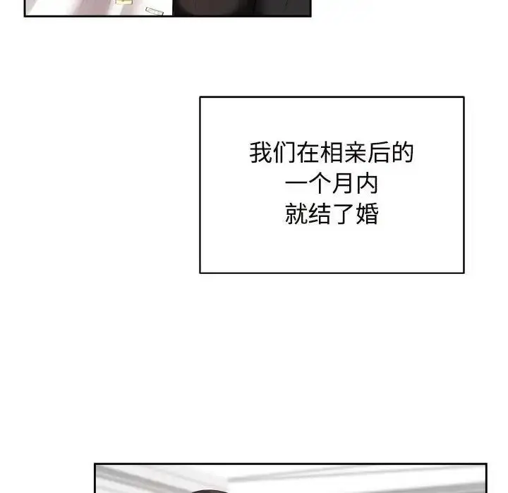 漫画《疯了才结婚》第33话第52张图