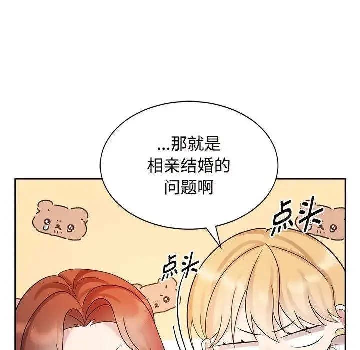 漫画《疯了才结婚》第33话第55张图