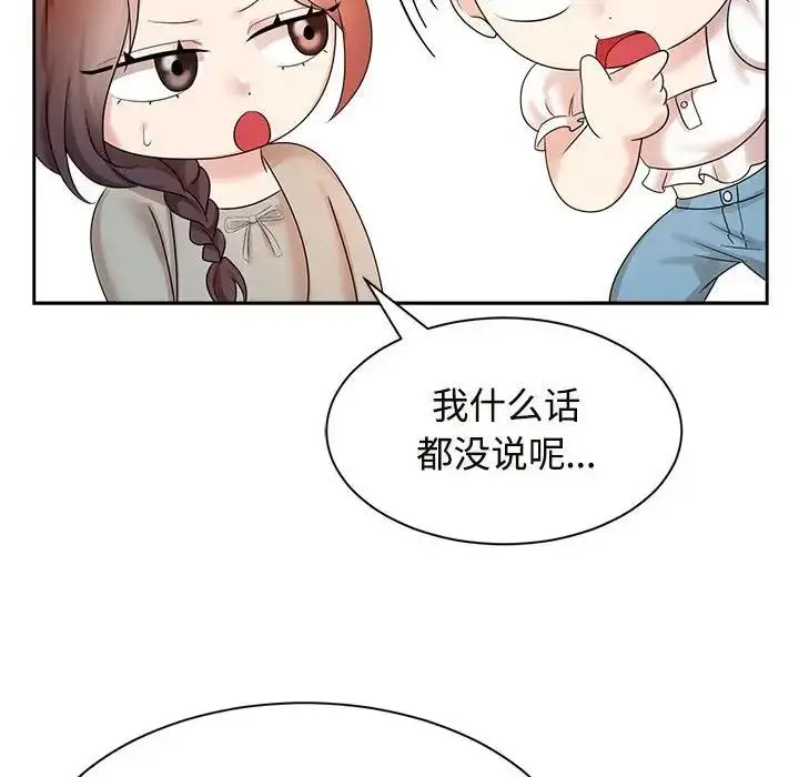 漫画《疯了才结婚》第33话第56张图