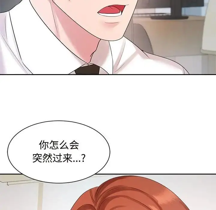 漫画《疯了才结婚》第33话第76张图