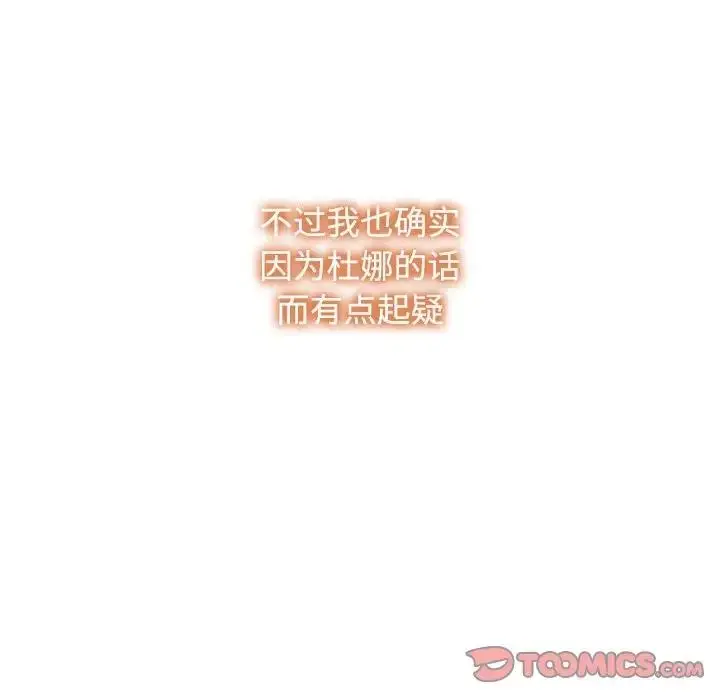 漫画《疯了才结婚》第33话第78张图
