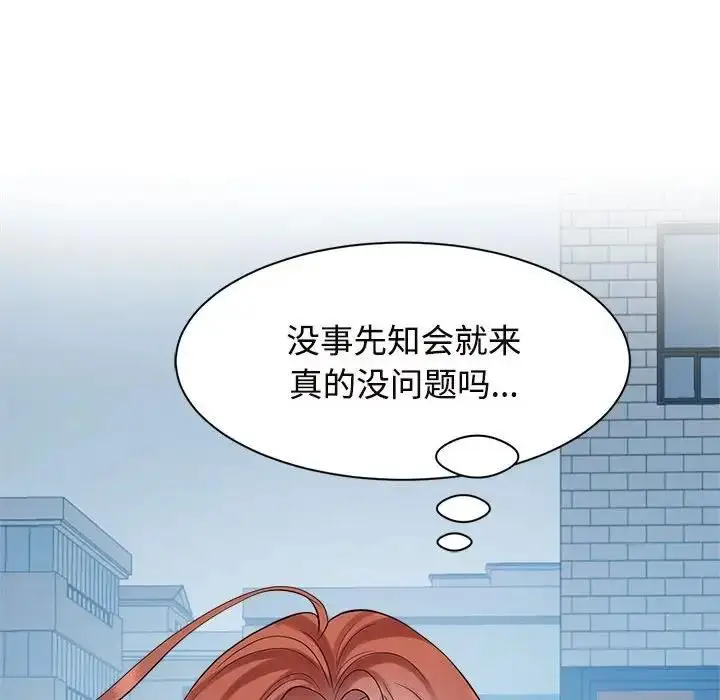 漫画《疯了才结婚》第33话第8张图