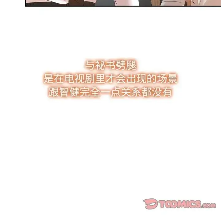 漫画《疯了才结婚》第33话第84张图