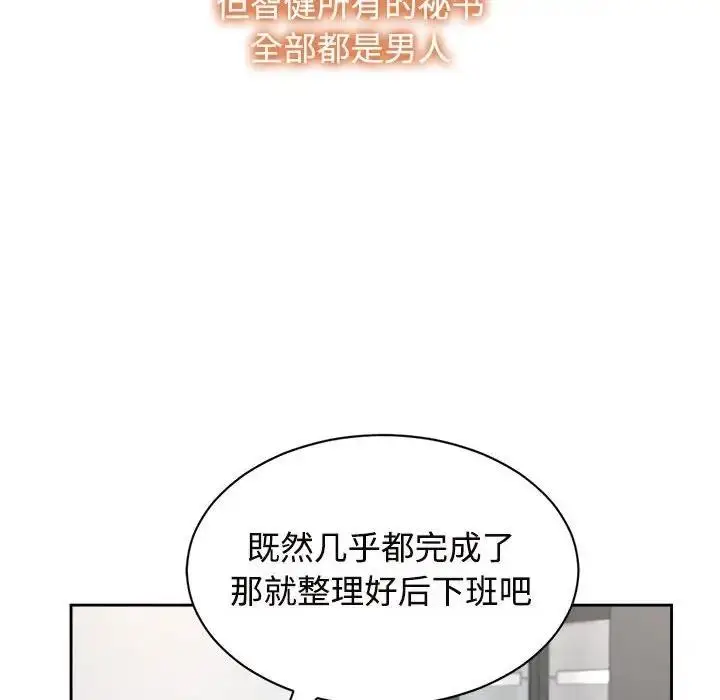 漫画《疯了才结婚》第33话第86张图