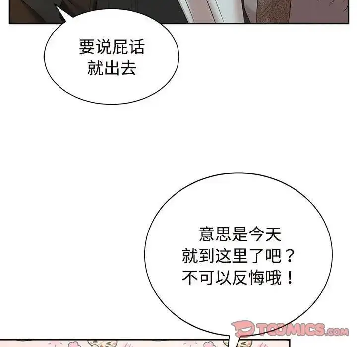 漫画《疯了才结婚》第33话第90张图