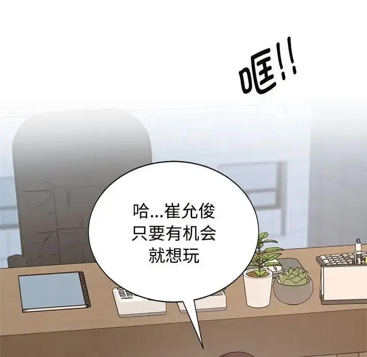 漫画《疯了才结婚》第33话第94张图