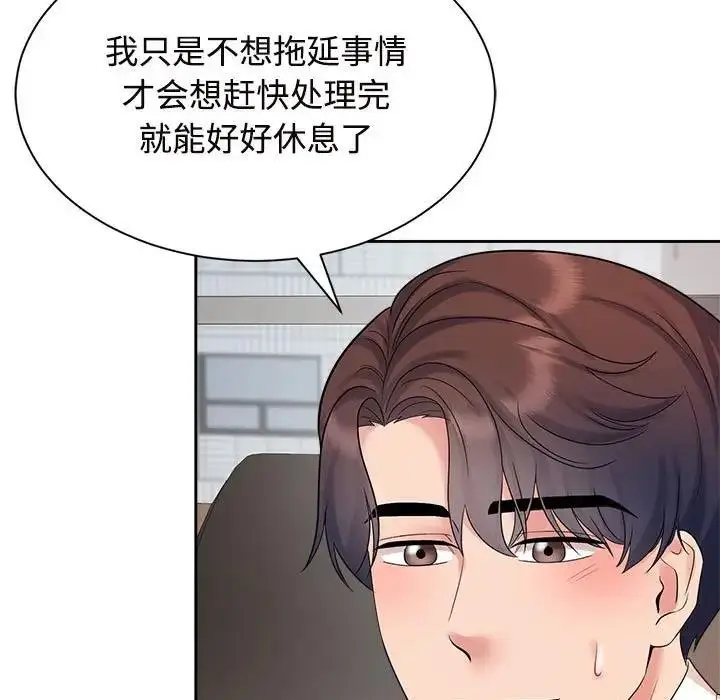 漫画《疯了才结婚》第33话第97张图