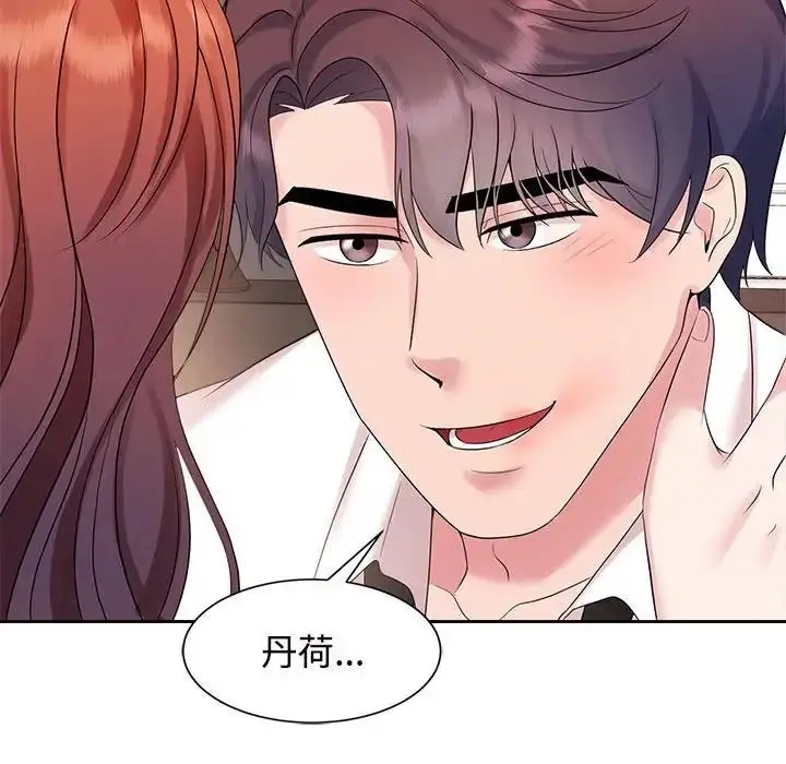 漫画《疯了才结婚》第34话第100张图