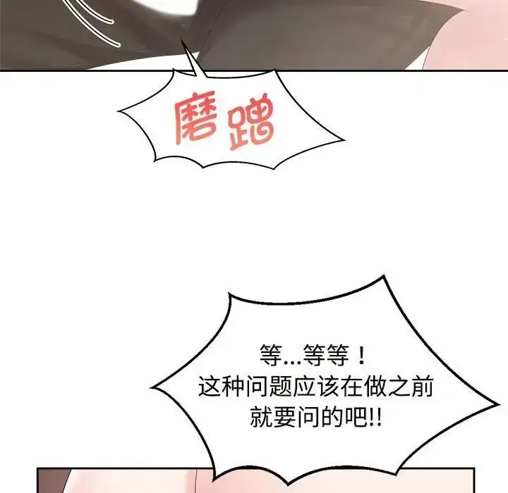 漫画《疯了才结婚》第34话第103张图