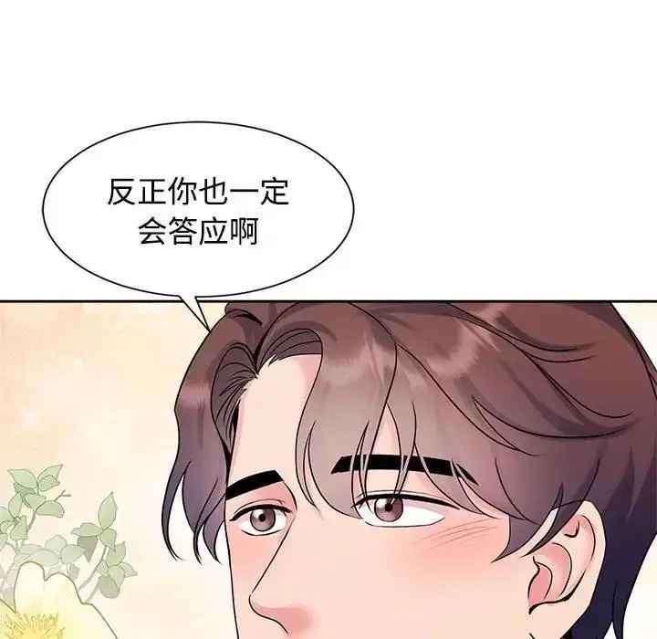 漫画《疯了才结婚》第34话第105张图