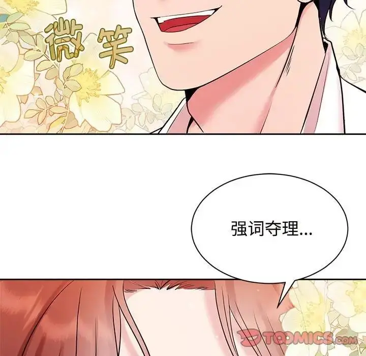 漫画《疯了才结婚》第34话第106张图