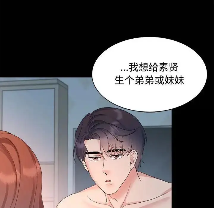 漫画《疯了才结婚》第34话第35张图