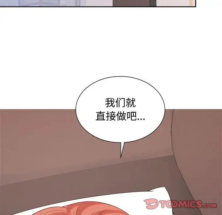 漫画《疯了才结婚》第34话第42张图