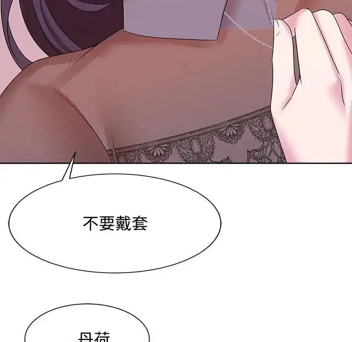 漫画《疯了才结婚》第34话第44张图