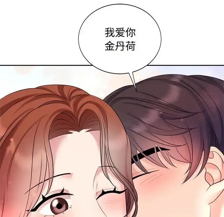 漫画《疯了才结婚》第34话第89张图