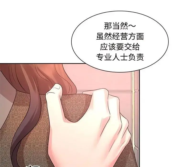 漫画《疯了才结婚》第35话第119张图