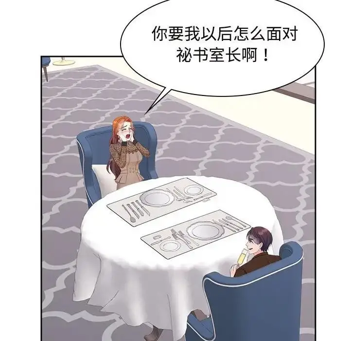 漫画《疯了才结婚》第35话第20张图