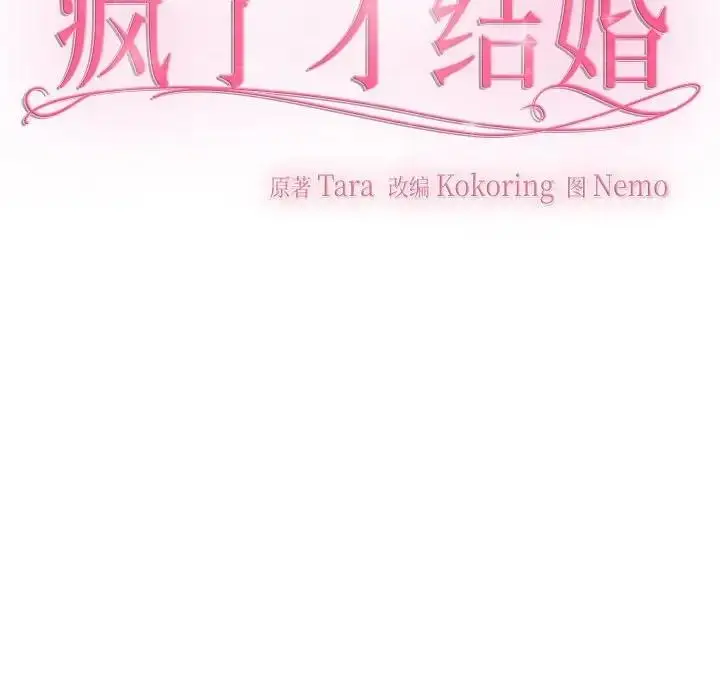 漫画《疯了才结婚》第35话第44张图