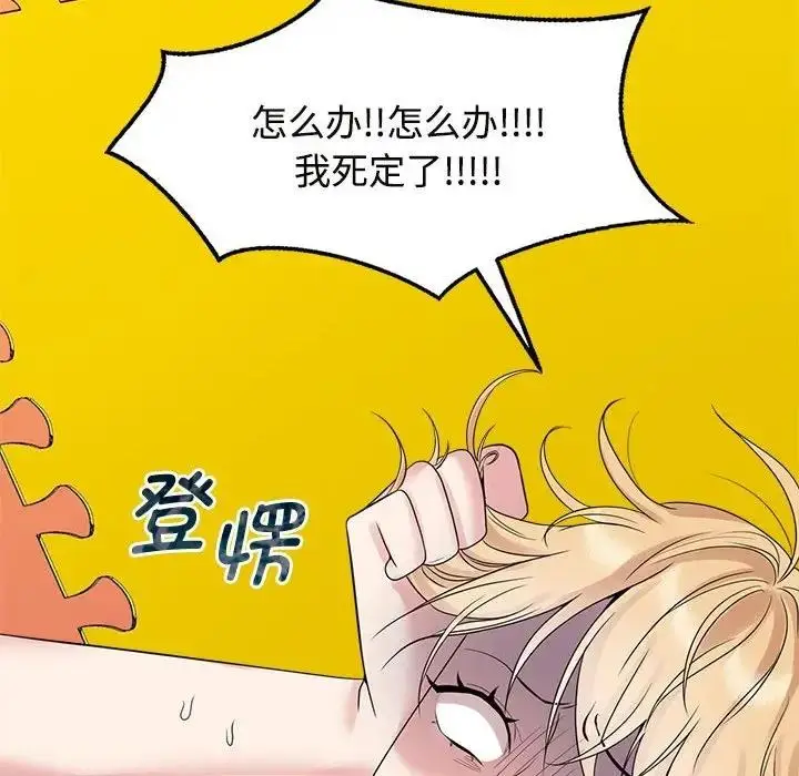漫画《疯了才结婚》第36话第106张图