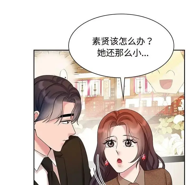 漫画《疯了才结婚》第36话第13张图