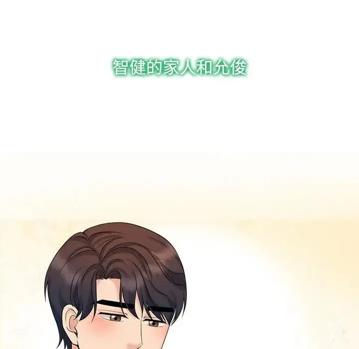 漫画《疯了才结婚》第36话第24张图