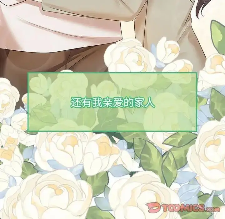 漫画《疯了才结婚》第36话第26张图