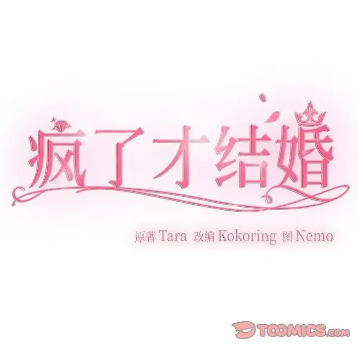 漫画《疯了才结婚》第36话第50张图