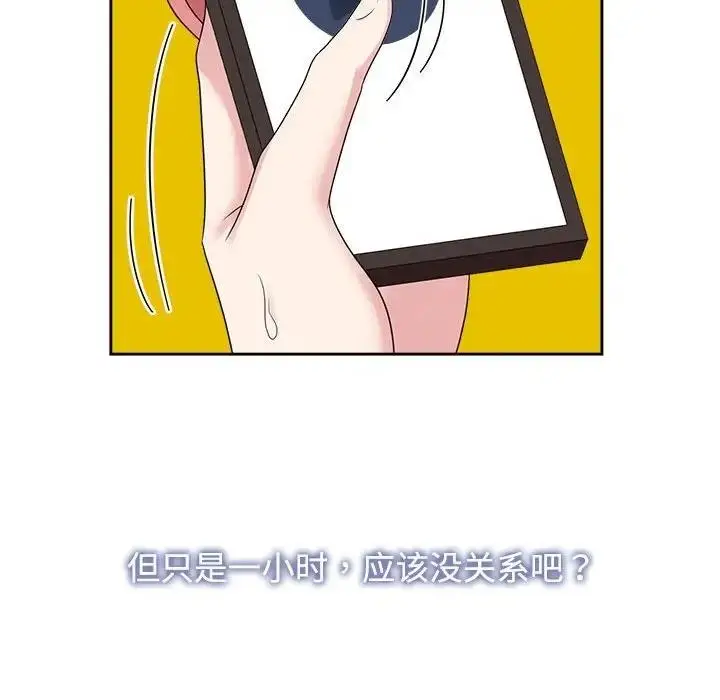 漫画《疯了才结婚》第36话第72张图