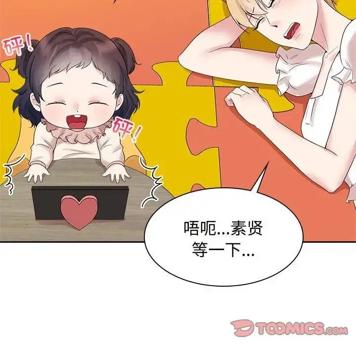 漫画《疯了才结婚》第36话第98张图