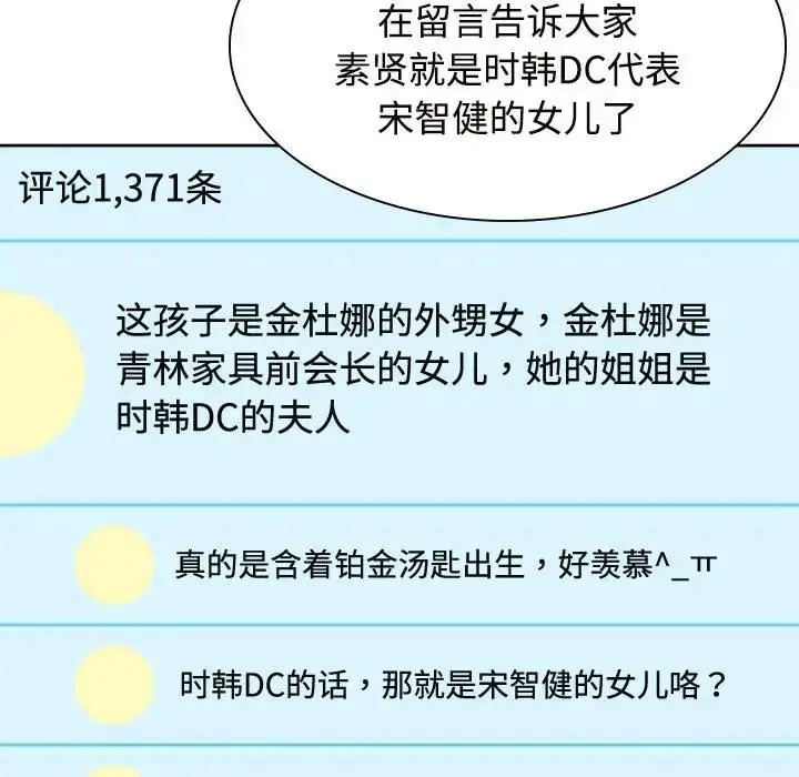 漫画《疯了才结婚》第37话第11张图