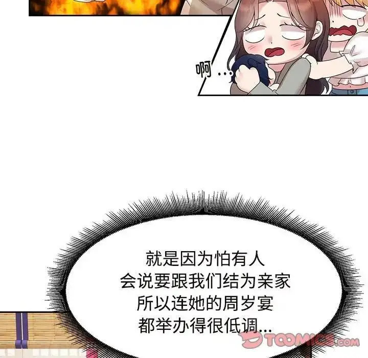 漫画《疯了才结婚》第37话第14张图