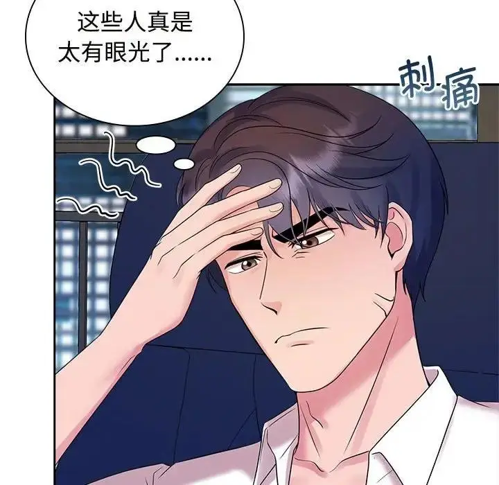 漫画《疯了才结婚》第37话第16张图