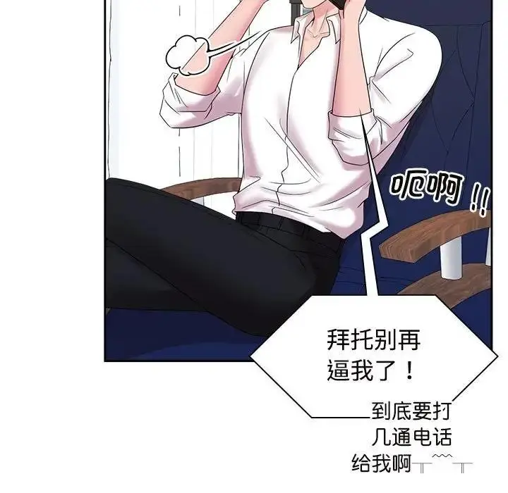 漫画《疯了才结婚》第37话第19张图