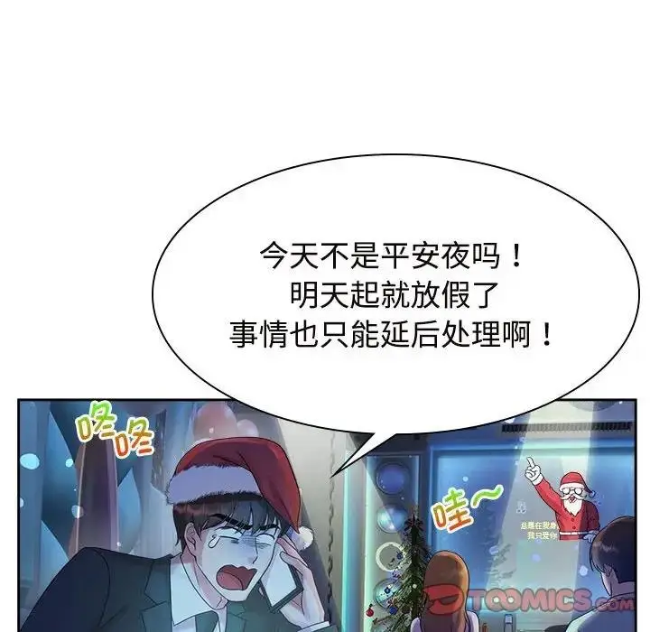 漫画《疯了才结婚》第37话第20张图