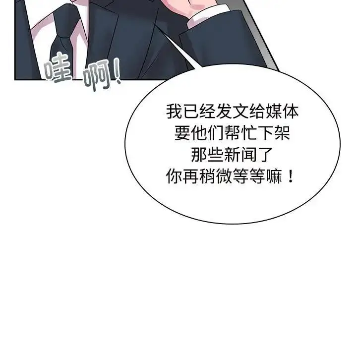 漫画《疯了才结婚》第37话第23张图