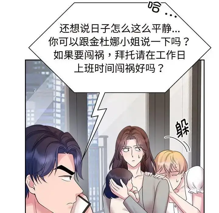 漫画《疯了才结婚》第37话第24张图