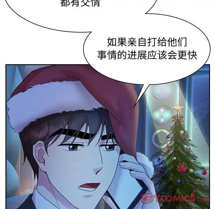 漫画《疯了才结婚》第37话第26张图
