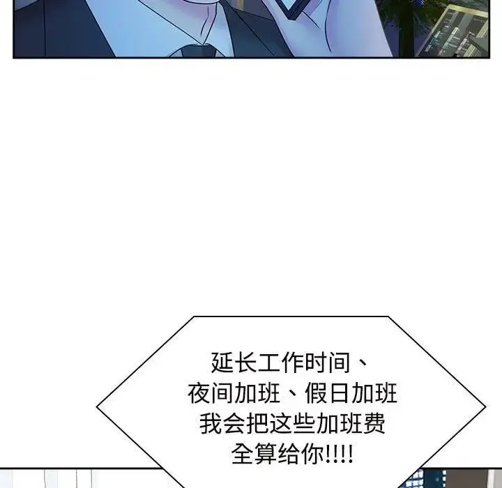 漫画《疯了才结婚》第37话第27张图