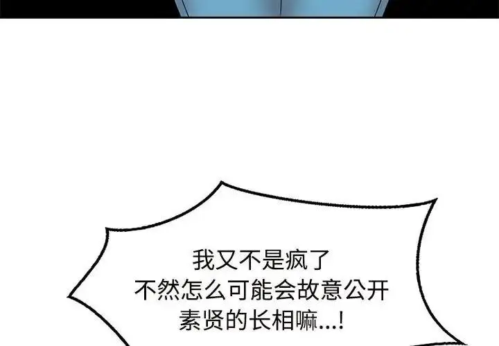 漫画《疯了才结婚》第37话第4张图