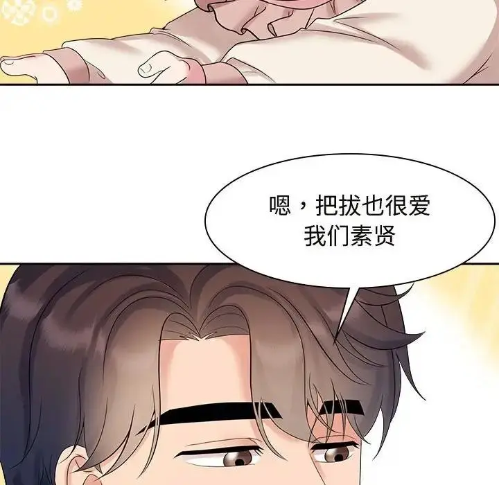 漫画《疯了才结婚》第37话第42张图