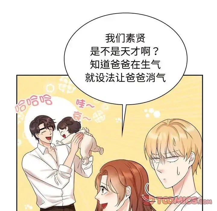 漫画《疯了才结婚》第37话第44张图
