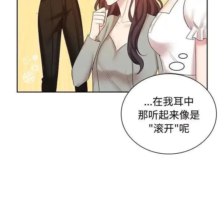 漫画《疯了才结婚》第37话第45张图