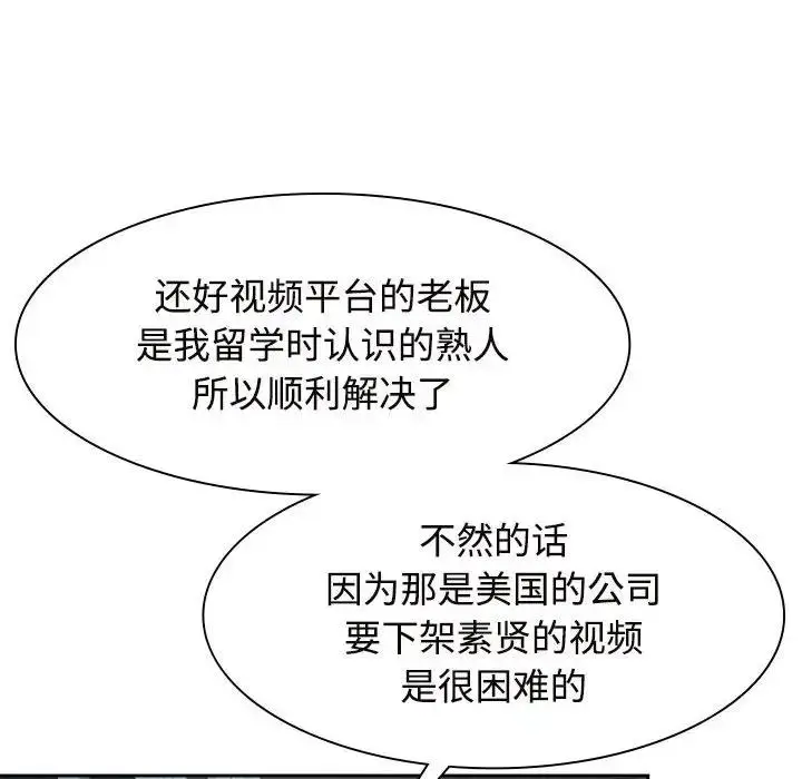 漫画《疯了才结婚》第37话第76张图