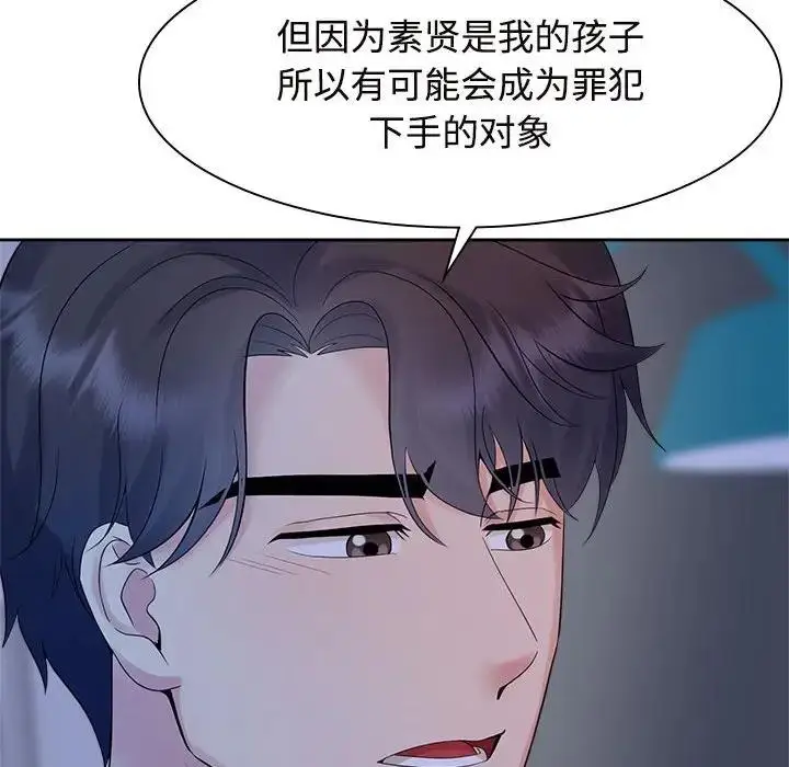 漫画《疯了才结婚》第37话第82张图