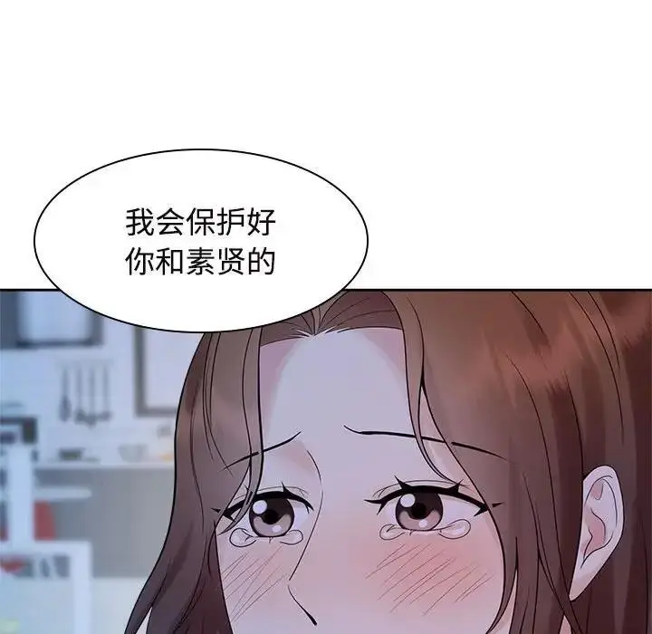 漫画《疯了才结婚》第37话第85张图